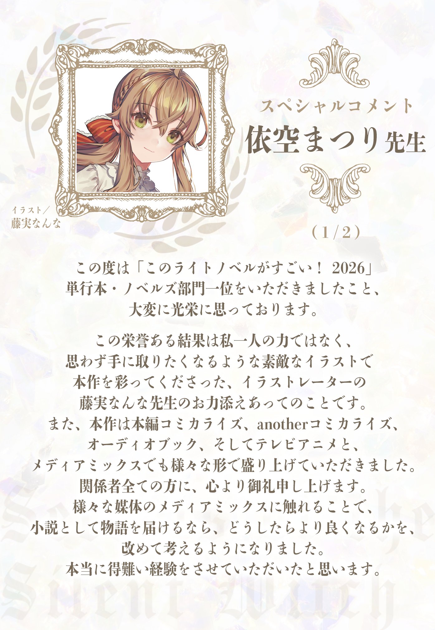サイレント・ウィッチ 依空まつり先生 サインデータ入りB4ポスター G6htc0ybAAABTjW.jpg:large