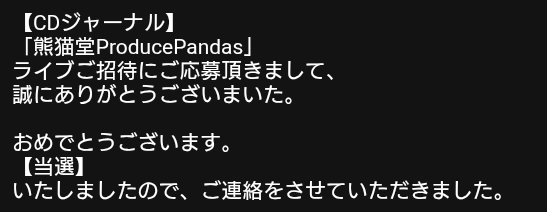 Chikyunoido's tweet image. 「G.A.M.E. World Tour -Japan Live」の２日目を観させていただきました。
「熊猫堂のメンバーの顔と名前、数曲は分かります。」くらいの知識でお邪魔しましたが、直接ライブを観たら感動に近い衝撃がありました。歌もダンスも全員上手いし、ファンへの愛を感じられました。
#熊猫堂　#ProducePandas