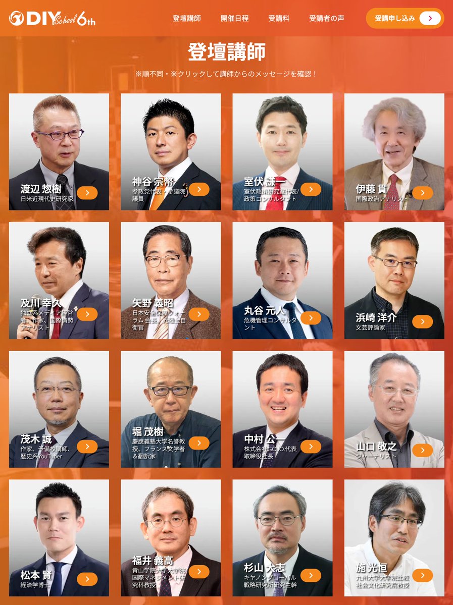 poli_matrix's tweet image. 改めてDIYスクール第６期のこのメンツとテーマはかなりエグい。
sanseito.jp/diyschool6th/