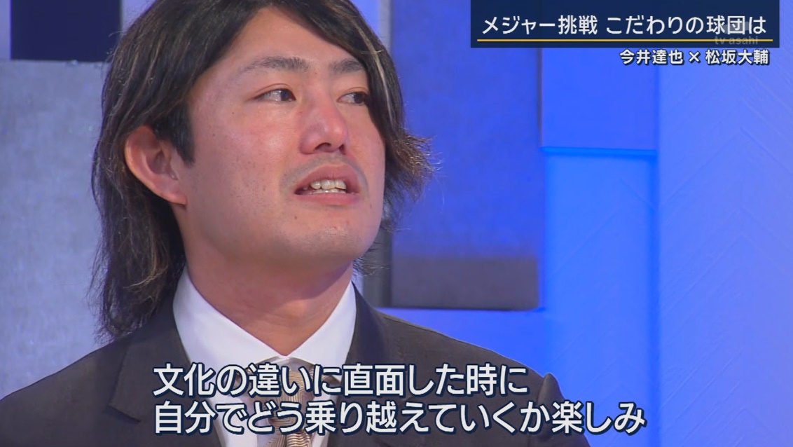 NekoSuke5_5_2's tweet image. 日本人のいないチームを望む理由

今井達也「(日本人がいたら)聞いたら何でも教えてくれるじゃないですか？それはあまり望んでなくて、ある意味サバイバル感を味わいたいなというか、文化の違いとかに直面する時に、自分でどう乗り越えるか？というのを楽しみの一つなんで。」 #今井達也 #報ステ