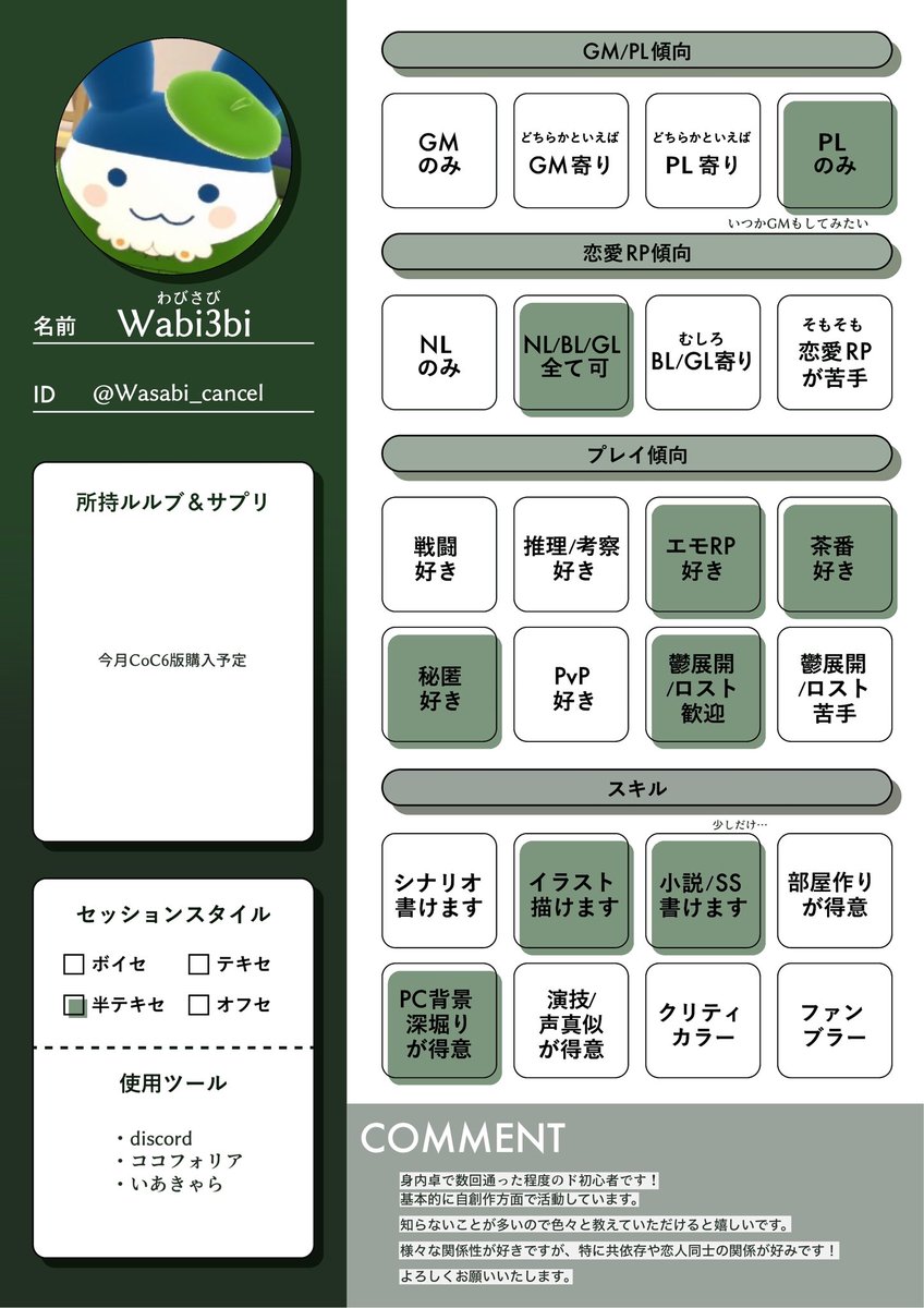 Wasabi_cancel's tweet photo. #TRPG自己紹介シート 
#TRPG好きと繋がりたい

初タグ！💭😸
バリバリの初心者ですがよろしくお願いします……❕>⩊< https://t.co/RPtijOtX6F