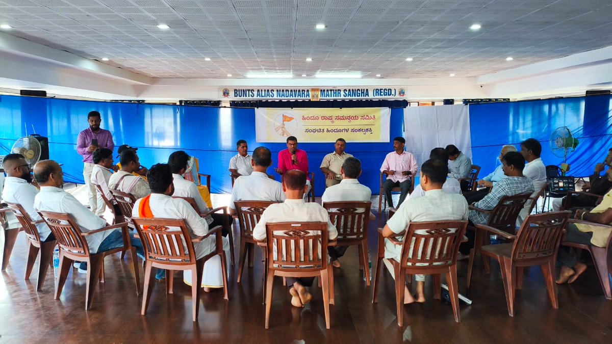 Mohan_HJS's tweet image. Leaders of like-minded pro-Hindu organizations in Mangaluru came together &amp;amp;resolved that whenever there is an attack on the Nation or Dharma, all Hindus will unite &amp;amp; respond strongly through the Hindu Rashtra Samanvaya Samiti.
Protecting Dharma is our duty — Unity is our strength