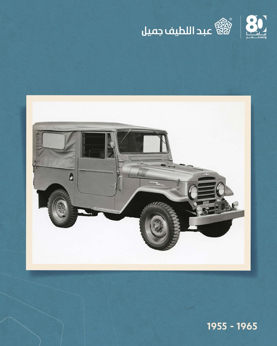 ALJSaudi's tweet image. بمناسبة الاحتفال بمرور 80 عامًا على مسيرة عبداللطيف جميل

منذ بداية نشأته كان الشيخ عبداللطيف جميل (رحمه الله) شغوفا بالتقنية، وكان هذا الشغف دافعا للسعي نحو البحث عن أحدث الابتكارات في مجال السيارات من شركة تويوتا اليابانية وتقديمها للمجتمع في المملكة العربية السعودية.

 مرفق…