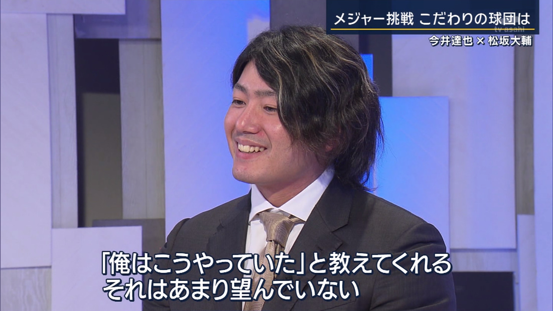NekoSuke5_5_2's tweet image. 日本人のいないチームを望む理由

今井達也「(日本人がいたら)聞いたら何でも教えてくれるじゃないですか？それはあまり望んでなくて、ある意味サバイバル感を味わいたいなというか、文化の違いとかに直面する時に、自分でどう乗り越えるか？というのを楽しみの一つなんで。」 #今井達也 #報ステ
