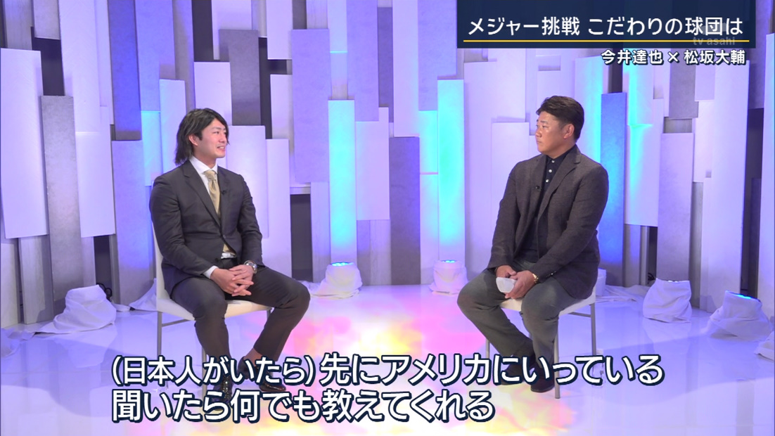NekoSuke5_5_2's tweet image. 日本人のいないチームを望む理由

今井達也「(日本人がいたら)聞いたら何でも教えてくれるじゃないですか？それはあまり望んでなくて、ある意味サバイバル感を味わいたいなというか、文化の違いとかに直面する時に、自分でどう乗り越えるか？というのを楽しみの一つなんで。」 #今井達也 #報ステ