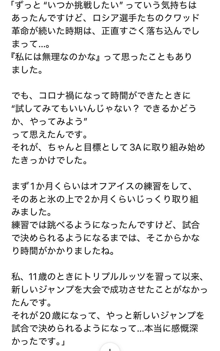 KaoRichand's tweet image. アンバーの3Aのモデルはトゥクタミ。習得のためにメンタルトレーニング、ニューロセラピー、オフアイスのストイックなフィジカルトレーニングを地道に続けたからこそのあの成功率