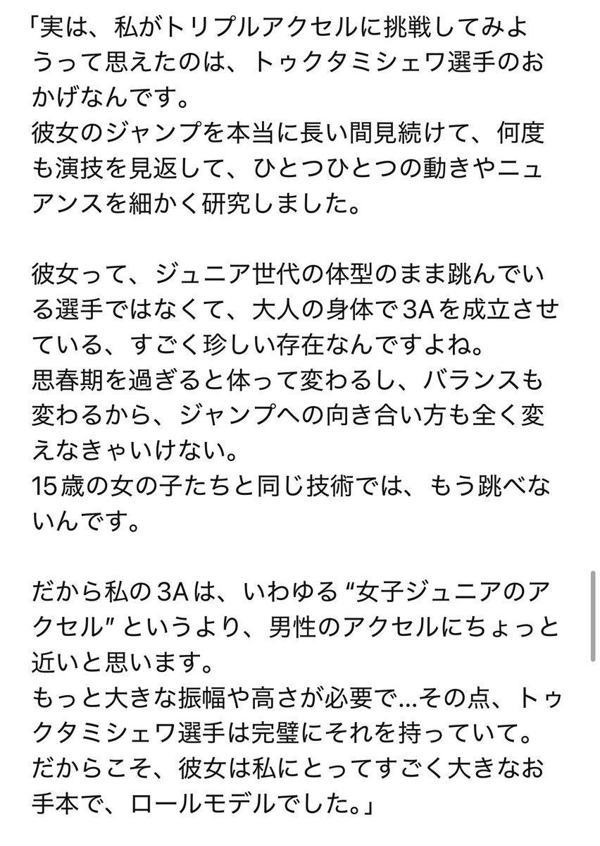 KaoRichand's tweet image. アンバーの3Aのモデルはトゥクタミ。習得のためにメンタルトレーニング、ニューロセラピー、オフアイスのストイックなフィジカルトレーニングを地道に続けたからこそのあの成功率