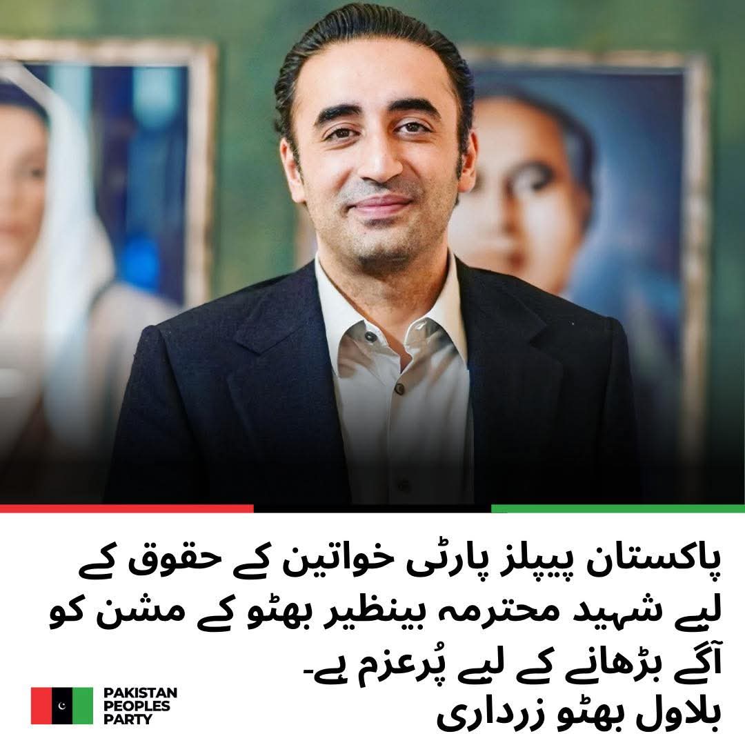 چیئرمین پاکستان پیپلز پارٹی بلاول بھٹو زرداری کا خواتین کے خلاف تشدد کے خاتمے کے عالمی دن پر پیغام

<a href="/BBhuttoZardari/">Bilawal Bhutto Zardari</a>