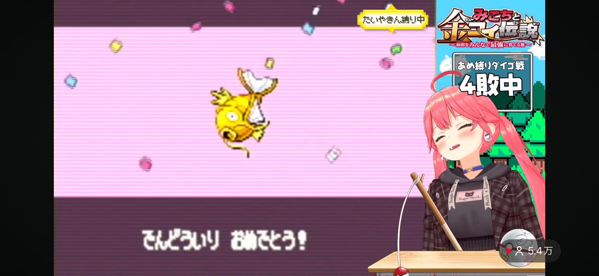 みこち金コイ伝説クリアおめでとう〜！ 3月から長い間本当にお疲れ様