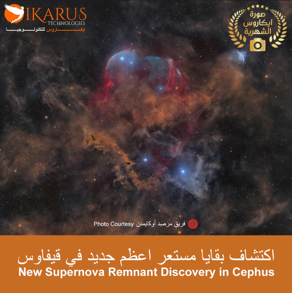 لكل من يحب تصوير الفضاء 🚀🎆

أكثر من مرة تناقشت عن التلسكوبات مع هاوين تصوير الفضاء🌌🪐، ودايم تسألوني عن أماكن نشتري منها الأدوات.

<a href="/ikarustechnolog/">Ikarus Technologies</a> 
يعجبني تنوعهم بالأدوات سواء للمبتدئين أو المحترفين..

وهذي نبذة كتبوها لكم عنهم 👇🔭