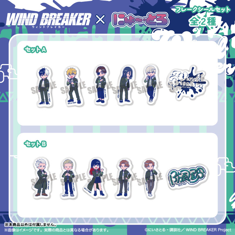 WIND BREAKER(ウィンドブレイカー) グッズ情報 (@WINDBREAKER_FAN