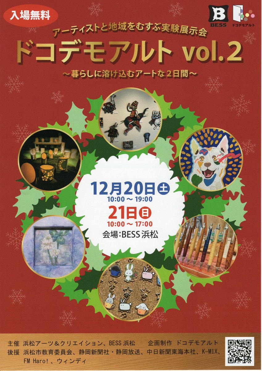 イベント繁忙期も終盤。
 #ドコデモアルト vol.2 まであと1ヵ月！
会場の BESS浜松 では、ワークショップ作品を事前展示中。
ステンシル染め（アトリエクレマチス）
竹灯籠（Eco Clair）
つまみ細工（oh!艶）
モロッカンプレート（palm style）
「見てほしい・体験してほしい」を形にするため準備中。