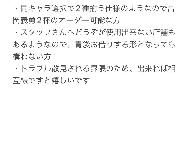 【代行のお願い】鬼滅の刃 ufotable cafe dining 絆が繋がるツインドリンク

✧譲
ドリンク代 1300円+代行費

✧求
冨岡義勇 コースター2種各1

事前抽選.先着共に全滅
Dはシステムエラーにより申込叶わず
もし可能な方いらっしゃいましたらお声がけください🕊️

⚠️画像2ご一読いただけますと幸いです