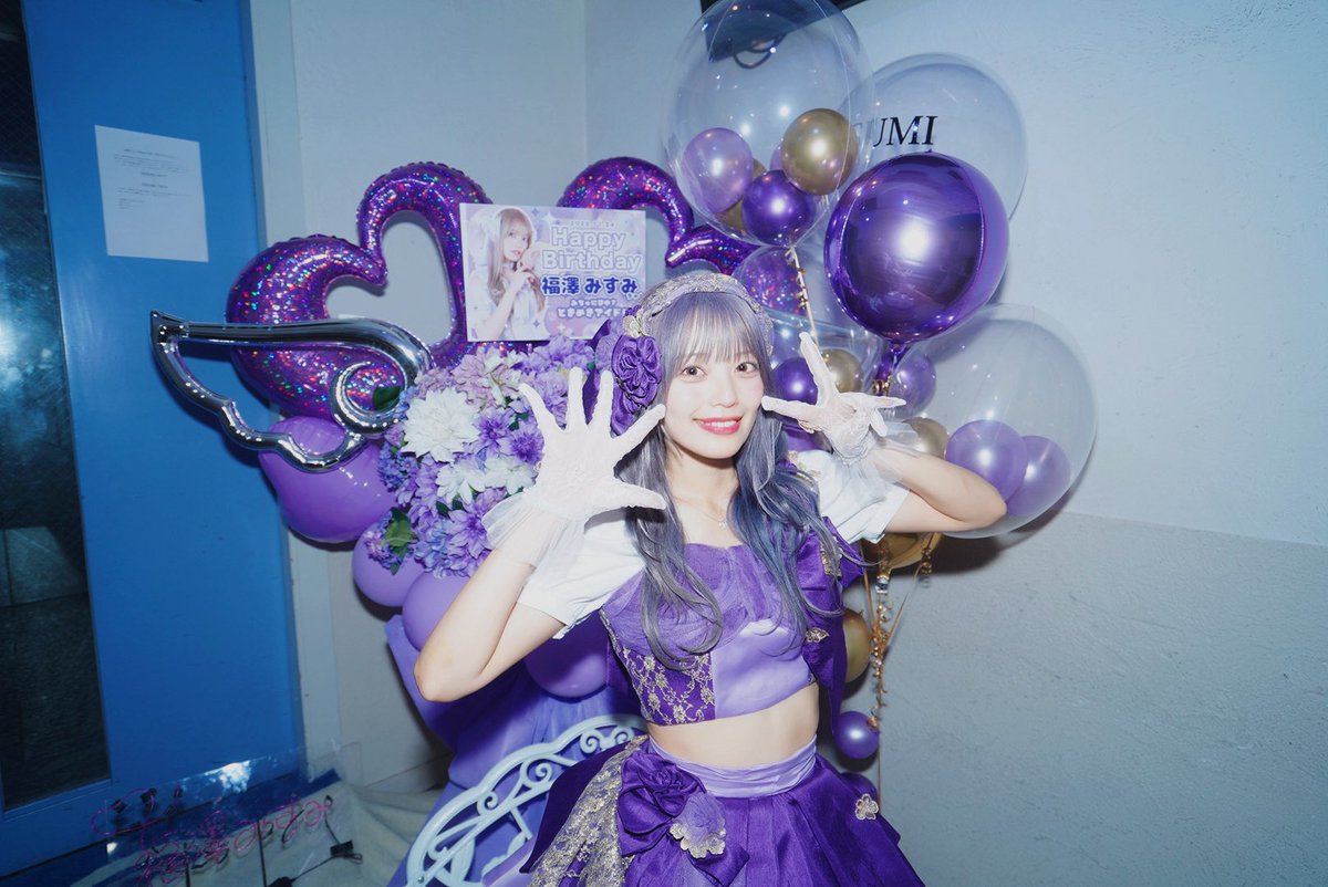 WONFAS_official's tweet image. 🎂福澤みすみ生誕祭2025🎂

『みちゅに夢中？ときめきアイドル♡』ご来園いただきありがとうございました💜

これからもにこにこみすちゃんと #わんふぁす！を よろしくお願いします🐙