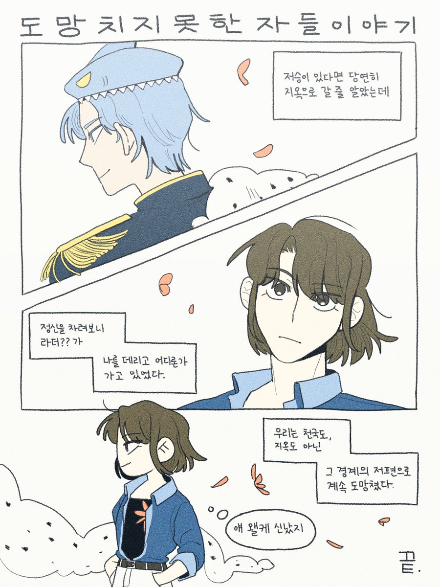 혁명랃 × 도망자뜰 크오 리퀘