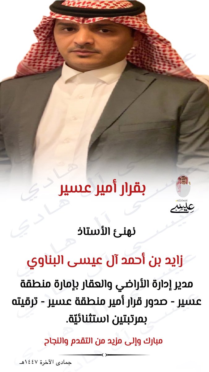 المنصة الإعلامية لقبيلة البناء برجال ألمع | عسير | tweet media