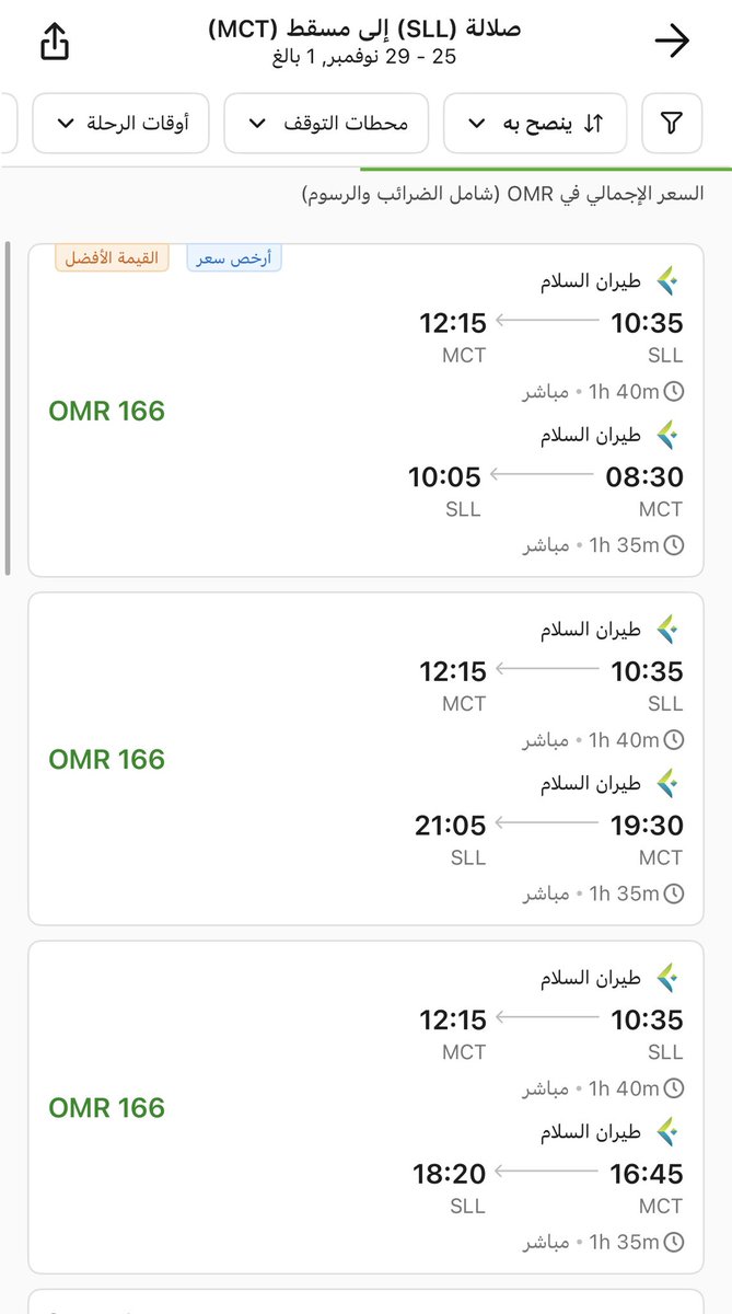 وبداية معانات ابناء #محافظة_ظفار و مسلسل السياحه الشتويه والتذاكر الداخليه من صلالة الى مسقط والعكس اين الانصاف بينما توحد التذاكر في فصل الخريف 54 ريالاً فقط !!! اين مكتب محافظ ظفار ؟!!! <a href="/Dhofar_Gov/">محافظة ظفار - سلطنة عُمان</a> اين اعضاء مجلس الشورى؟! <a href="/al_ansi21/">محمد العنسي اليافعي</a> <a href="/HamidSwakharoon/">حامد صواخرون</a> 
<a href="/CAAOMN/">هيئة الطّيران المدني</a> هيئة الطيران المدني