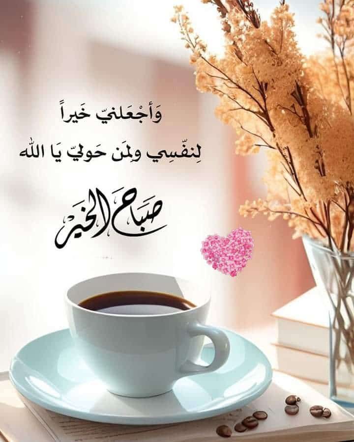 <a href="/wwenrv/">• ؏ــَﺳـݪ |🦋💙⤿</a> بين أنفاسِ الصباح 💗🌿
أماني جميلة وقلب ينبض بالأمل ؛
وكلّ ما نملكه تراتيل دُعاء ...
ربّي يسر لنا الخير واصرف عنّا كلَّ سوء  .
أصبحنا وأصبح الملك لله 💗🌿

#نجوم_العالم_Gp
#قروب_المسافر_فهد
#نجوم_الليل_للدعم
#طيب_أثرك_للتبادل