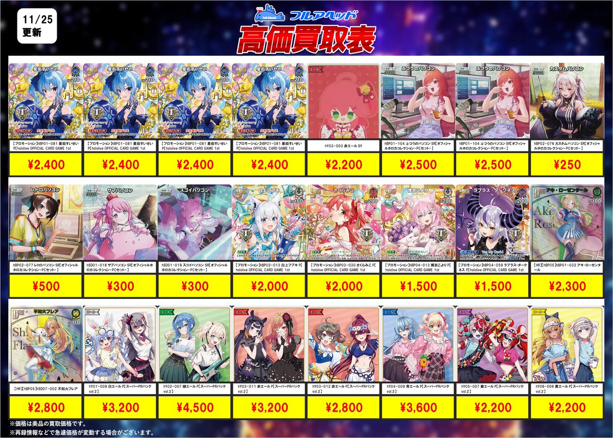 🐚超絶買取強化🐚】 #ホロライブ ☄️人気カード買取金額UP☄️ 🍃人気