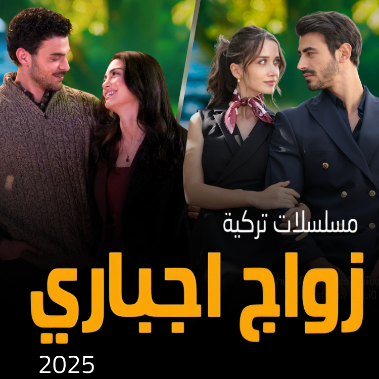 1boshetv1's tweet photo. أفضل 10 مسلسلات تركية عن الزواج الإجباري في (2025 فقط ) 👰 مدبر، قسري و بالإكراه 💍💔 https://t.co/4vugNdpu73
بهالفيديو رح تشوفوا أفضل مسلسلات تركية عن الزواج الإجباري في عام 2025  هالفيديو إلك! 
#boshetv 
#مسلسلات_تركيه 
#مسلسل_تركي
#دراما_تركية 
#مسلسلات_تركية_2025 https://t.co/qy0mdzNBQU