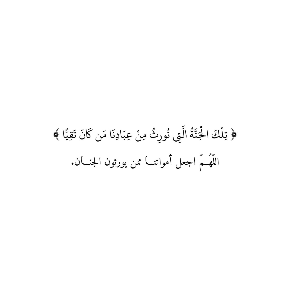 دعاء للأموات tweet media