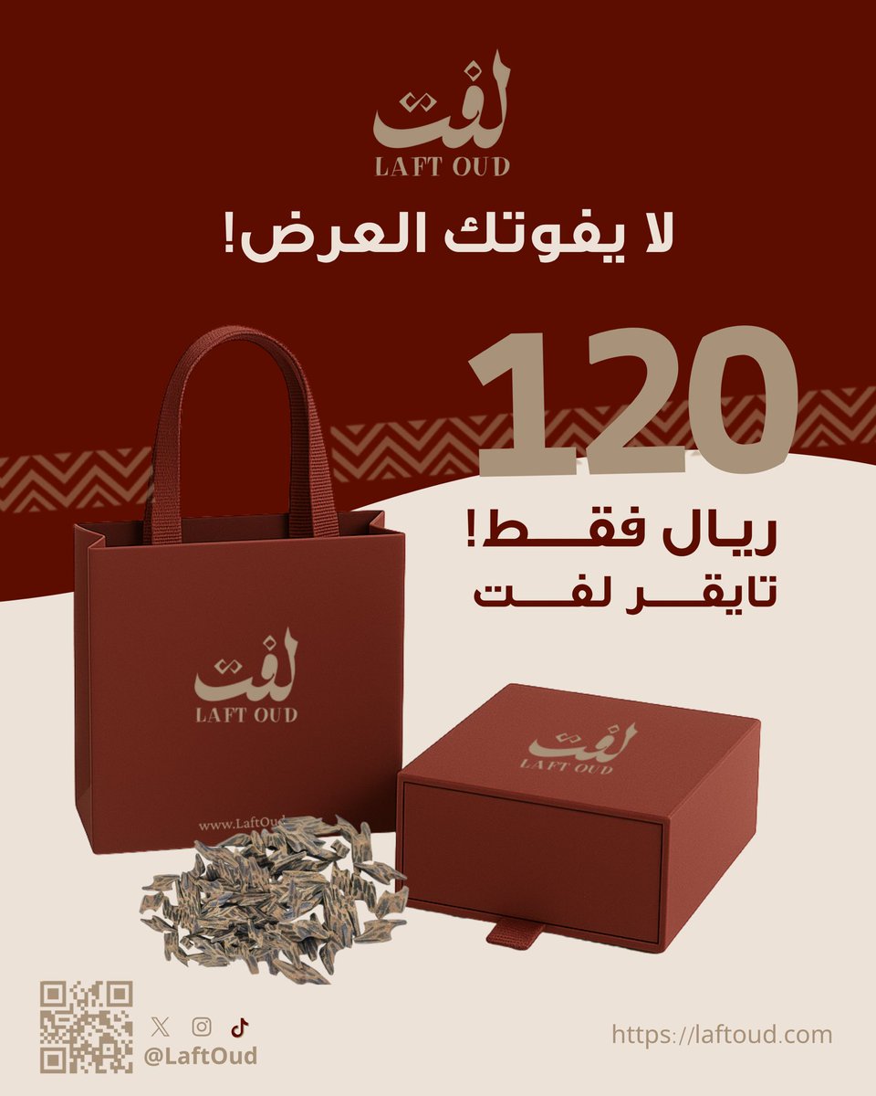 تايقر لفت 🐅
عود التايقر المميز بثباته وفوحانه العالي اطلبه 
الآن بـ 120 ريال فقط بدلًا من 165 ريال! 😍🔥

لا يفوتك العرض عبر الموقع الإلكتروني 👇🏻:
#لفت_للعود | laftoud.com