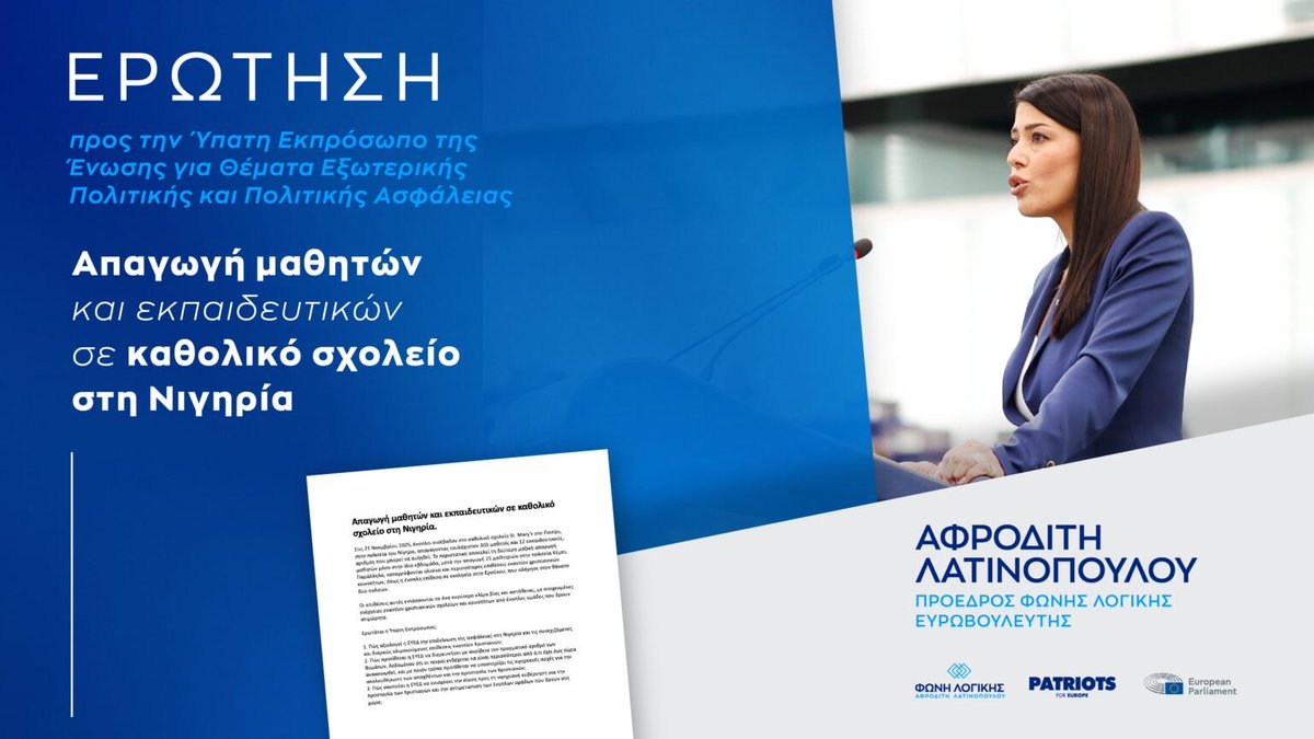 aggelos210's tweet image. 🇬🇷Επίκαιρη Ερώτηση της Ευρωβουλευτή Αφροδίτης Λατινοπούλου για τα εκατοντάδες παιδιά και δασκάλους που απήχθησαν από καθολικό σχολείο στη Νιγηρία

Η σφαγή των Χριστιανών συνεχίζεται. Εκατοντάδες παιδιά και δάσκαλοι απήχθησαν από καθολικό σχολείο στη Νιγηρία και η διεθνής…