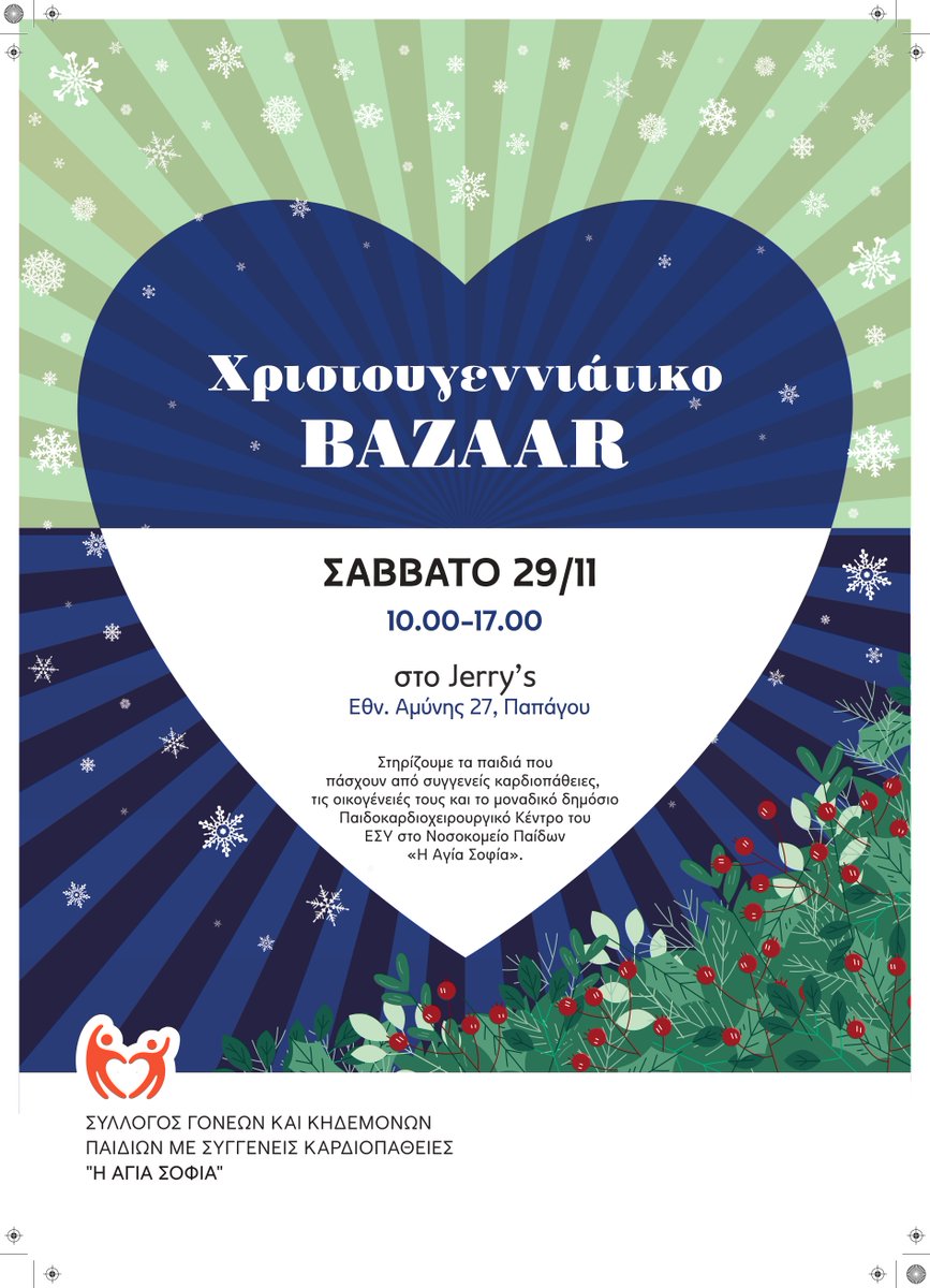 Pedocardio's tweet photo. Σάββατο, 29 Νοεμβρίου, 10πμ-5μμ, Εθν. Αμύνης 27, Παπάγου! Ένα ακόμα παζάρι μάς βρίσκει στις επάλξεις!
Θα είμαστε εκεί για τα παιδιά μας & για το μοναδικό στο ΕΣΥ & πολύπαθο #ΠαιδοκαρδιοχειρουργικοΑγιαΣοφια, που ακόμα δοκιμάζεται!
Σας περιμένουμε!
#Παιδοκαρδιοχειρουργικο,#ΠαιδωνΑγιαΣοφια,#ΠαιδωνΑγιαΣοφια25,#ΠαιδωνΑγιαΣοφια26,#ΠαιδωνΑγιαΣοφια27,#ΠαιδωνΑγιαΣοφια28,#ΠαιδωνΑγιαΣοφια29,#παζαρι