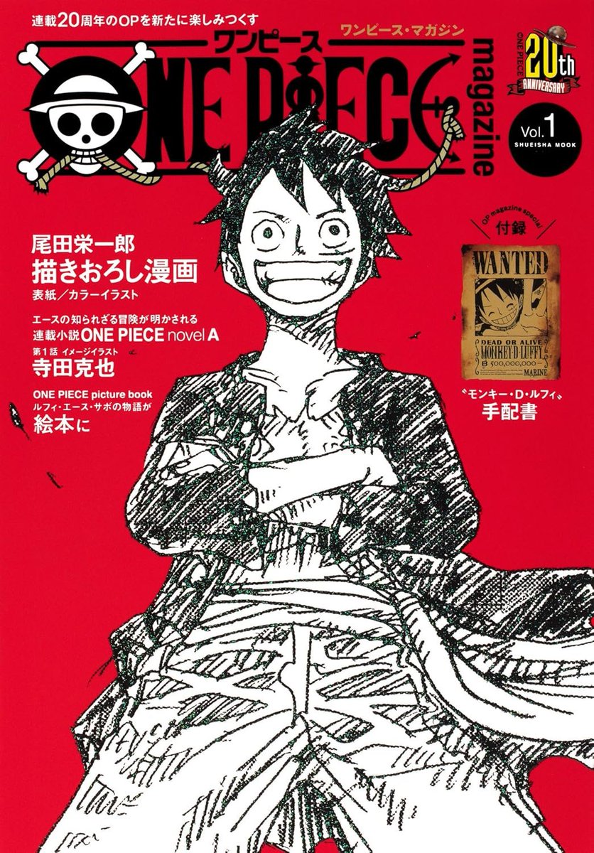 40％還元セール】（12/1まで） 『ONE PIECE magazine』がKindleで21巻