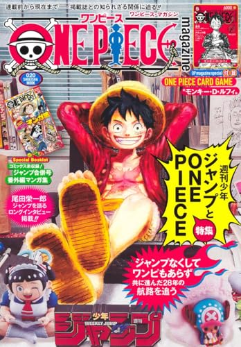 40％還元セール】（12/1まで） 『ONE PIECE magazine』がKindleで21巻