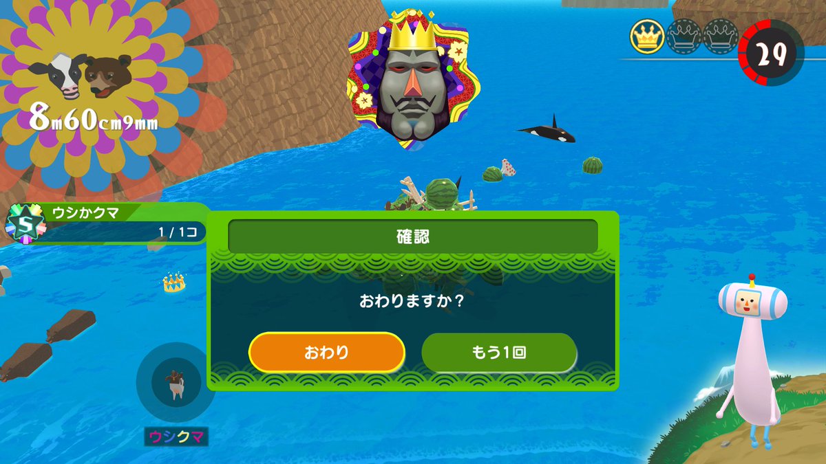 ウシクマダーーーーーーーー！！！！！！