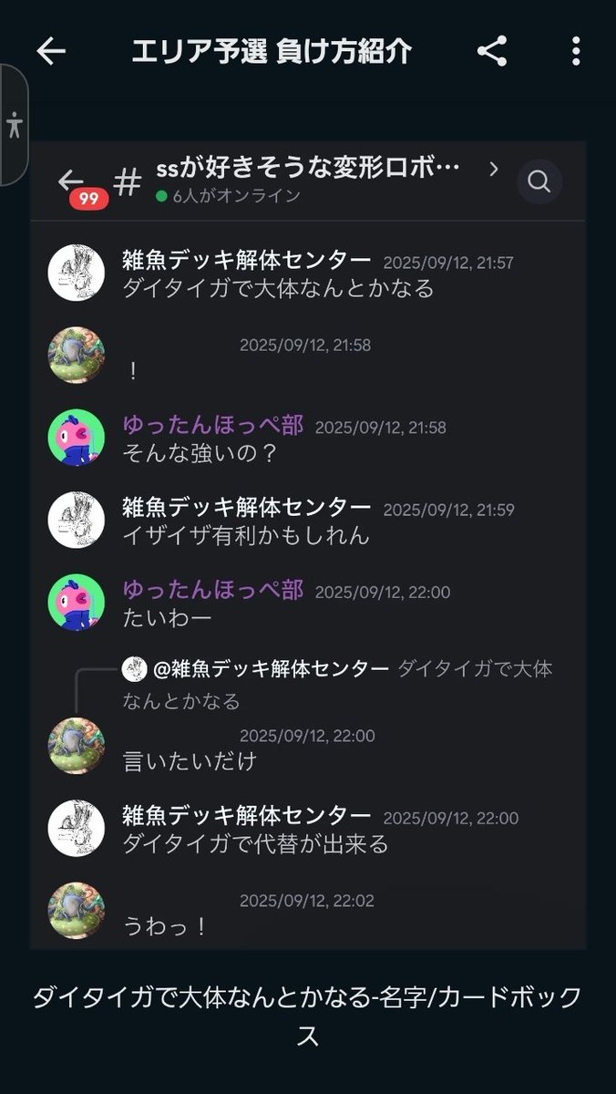 Post by よっちゃん🔲 on X: たいわー←なに？