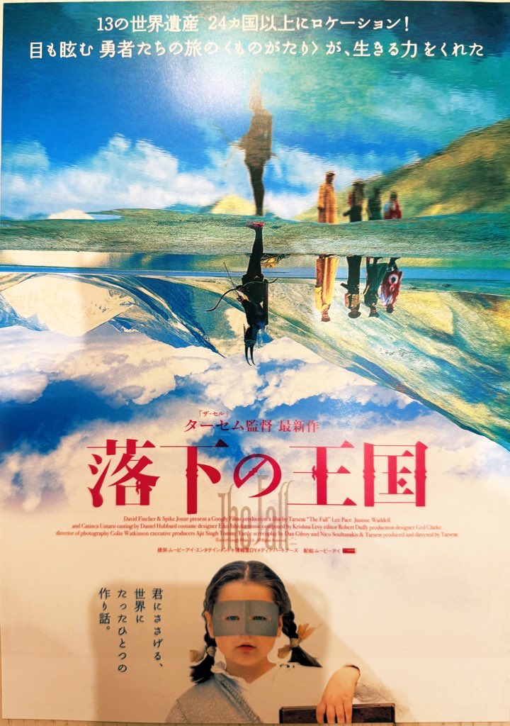 落下の王国 パンフレット 2008年 初公開時 旧版 映画 レア 公開中『落下の王国』パンフレットにターセム監督評を寄稿しています