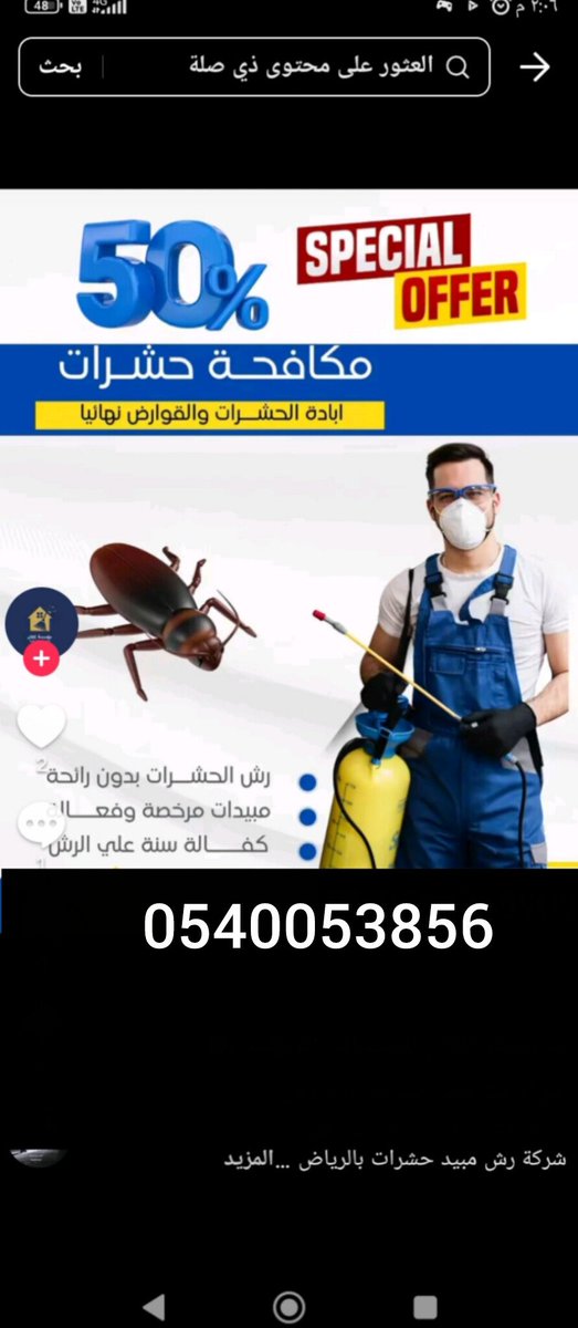 مكافحه حشرات