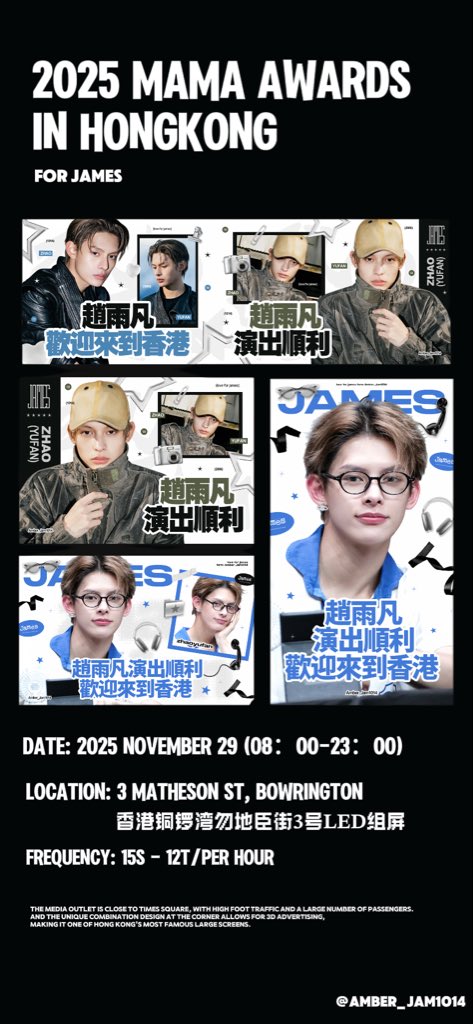 Amber_Jam1014's tweet image. 2025 MAMA AWARDS 
IN HONGKONG 
For #JAMES #제임스 

Date: 2025 November 29 
(08：00-23：00)

Location: 3 Matheson St, Bowrington
香港铜锣湾勿地臣街𝟑号𝐋𝐄𝐃组屏

@Amber_Jam1014

#JAMES #제임스 #趙雨凡 
#CORTIS #코르티스