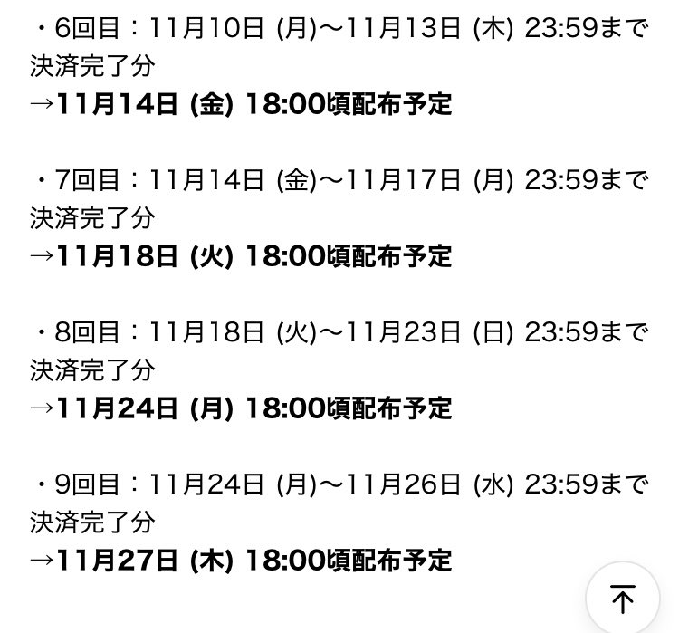 xFvMeV4ejapX6Sj's tweet photo. 質問
18、19の東京ドーム会場限定のオンラインくじ付きラキドロの抽選応募用シリアル配布
お知らせには「各CDの特典条件に沿って差し上げます」としか記載されていなかった（1枚目）ので、ショップのお知らせに来ているシリアル配布の手続き（2枚目）に沿って配布されると思っていたのですが、まだ配布されておらず？🤔
別のラキドロにはなってしまうのですが、ユニバーサルの東京ドーム限定のラキドロのシリアル配布は25日の20時〜（3枚目）になってて、これと同じタイミングなのか？？と思ってみたり？？？
もう届いてるよって方いらっしゃいますか？🤔
また、配布のタイミングご存知の方いたら教えてください🙏
