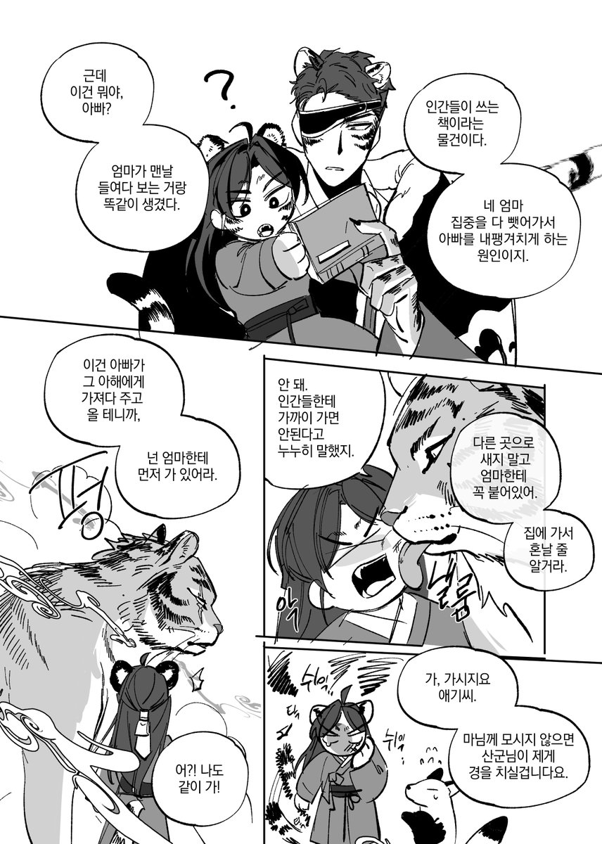 gmalch_kim's tweet image. 부성애 넘치는 장군호랑이 아빠
# 온달로드