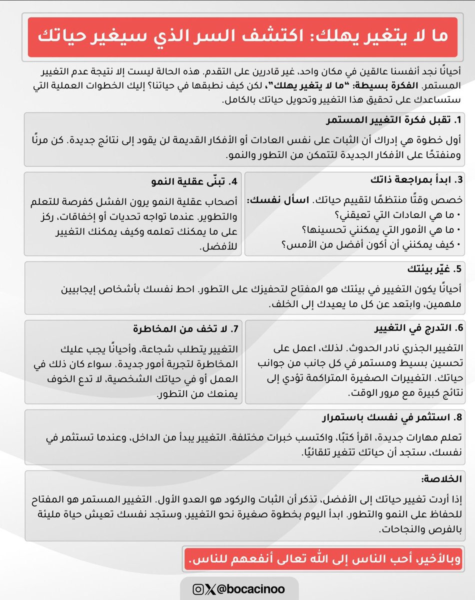 📌ما لا يتغير يهلك 👌