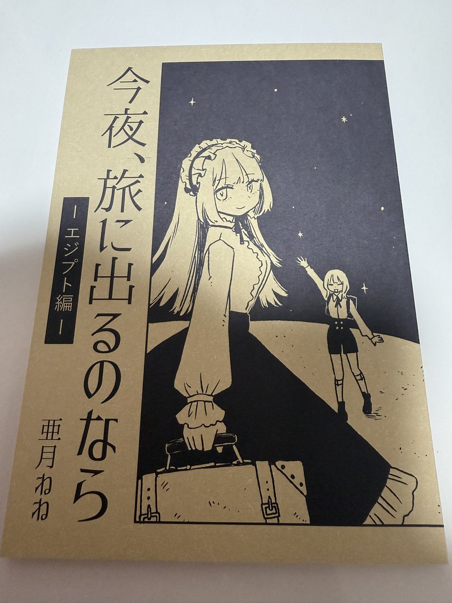 亜月ねね