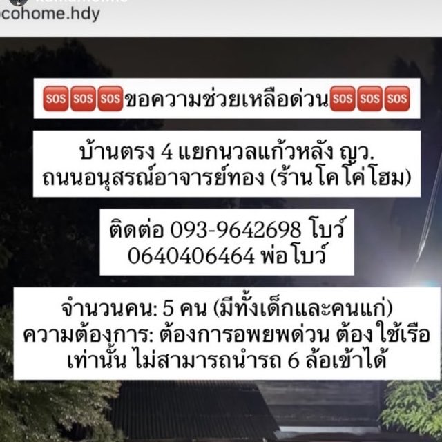 bysemilunarr's tweet photo. @apowachirakon ขออนุญาตนะคะ
ตอนนี้น้ำขึ้นมีคนแก่และเด็กสองขวบอยู่บนหลังคาค่ะ
#น้ําท่วม #น้ำท่วมหาดใหญ่ 
https://t.co/6Y4R6xjryW https://t.co/yrxAsbmmdh