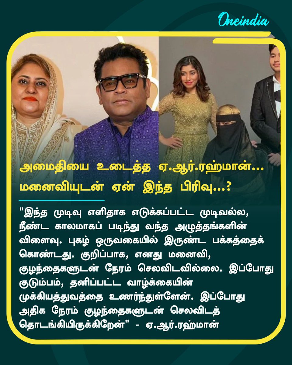 thatsTamil's tweet image. 29 வருட திருமண வாழ்க்கை.. பிரிந்து வாழ்வது ஏன்?.. ஏ.ஆர். ரகுமான் மனம் திறந்த பேட்டி!

More Details: tamil.filmibeat.com/news/a-r-rahma…

#ARRahman #Separation #ARRahmanWife #ReelTalk #Oneindia #OneindiaTamil