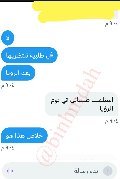 🔺الرويا هذي رموزها واضحة وماتحتاج تركيز  

▪️ الرؤيا :-

حلمت بشخص راسل رسالة بالجوال زي الملاحظات وحاط ٣ نقاط ومن ضمنها انا طالب رقم جديد واتمنى يوصل وانا قاعد اقراها واتامل كيف طالب رقم جديد وهو معه رقمين ومن متى تطلب رقم جوال ويجيك الين عندك المتعارف عليه انك انت تروح تشتريه