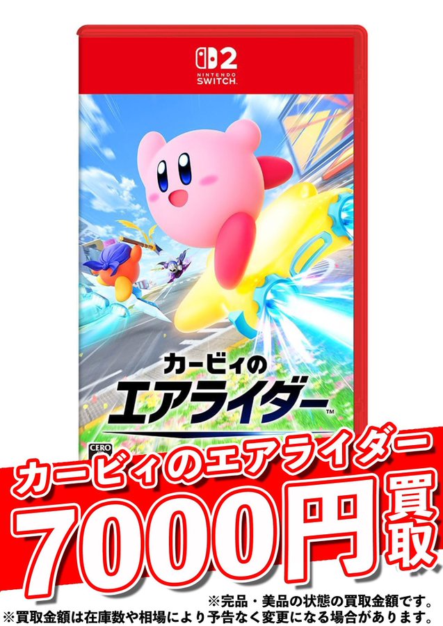 買取情報】 Switchソフトの買取金額更新してます！👏 カービィのエア