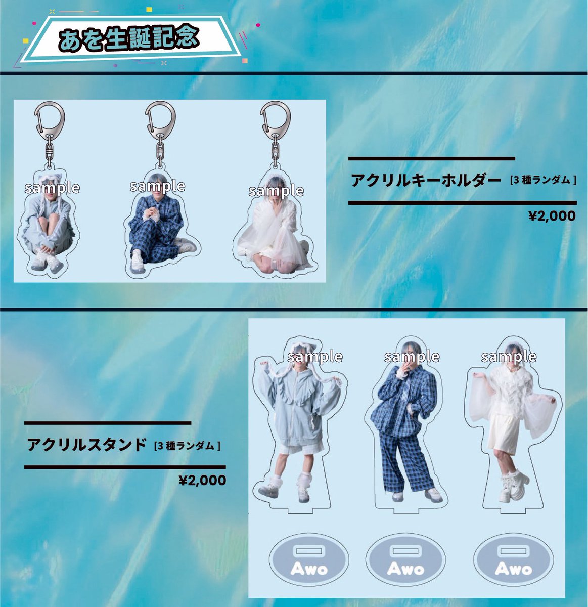 そして❕本日会場にて『アクリルキーホルダー&アクリルスタンド（各