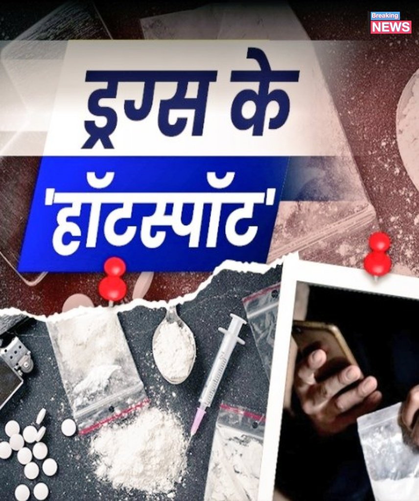 Delhi Drug Trafficking: दिल्ली में तीन साल में तीन गुने हो गए हॉटस्पॉट, 2027 तक ड्रग्स मुक्त करने का लक्ष्य है, 

दिल्ली पुलिस ने 2027 तक दिल्ली को नशा मुक्त करने का लक्ष्य रखा है। 
पिछले तीन वर्षों में ड्रग्स तस्करों के खिलाफ अभियान चलाया जा रहा है। 
2022 में 62 ड्रग्स हॉटस्पॉट