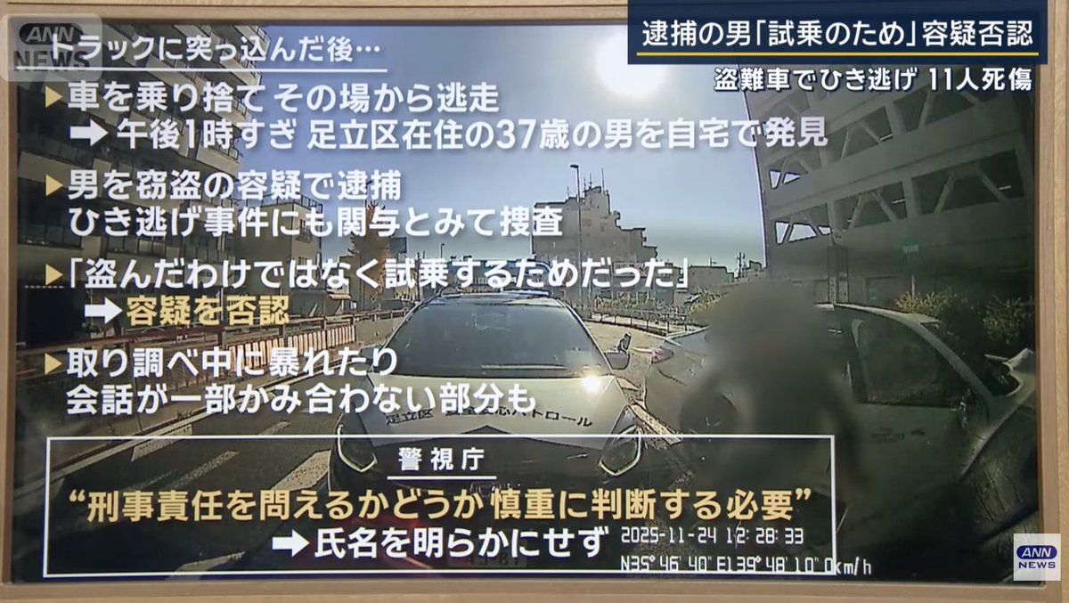 BABYLONBU5TER's tweet photo. 逮捕された職業不詳の男（37）は、取り調べ中に暴れたり、会話が一部かみ合わない部分もあるため、警視庁は「刑事責任を問えるかどうか慎重に判断する必要がある」として、氏名を公表していない。 https://t.co/2q6FrD8659