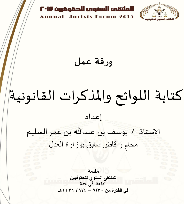 كتابة اللوائح القانونية 

drive.google.com/file/d/1ABJVrI…