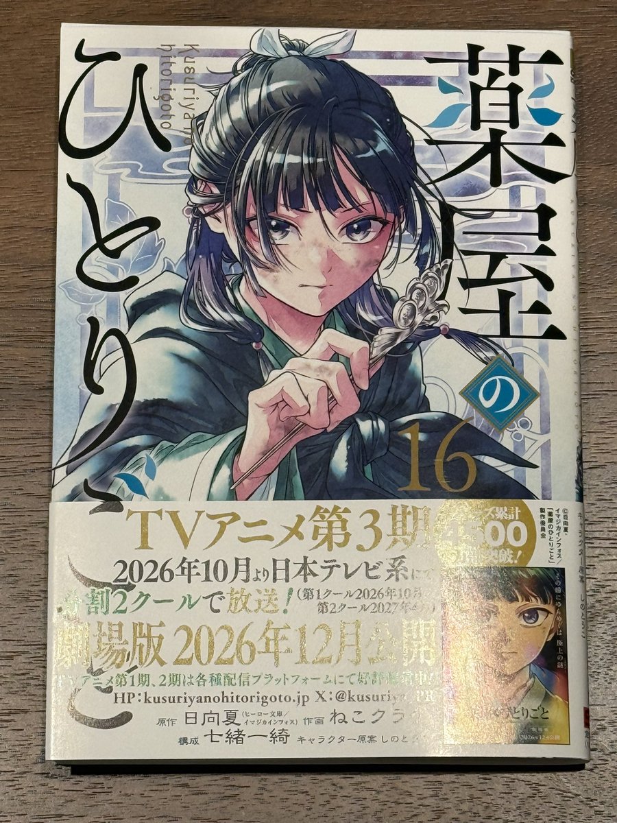 ねこクラゲ✽薬屋⑯発売中 (@nekokurage_) / Posts / X