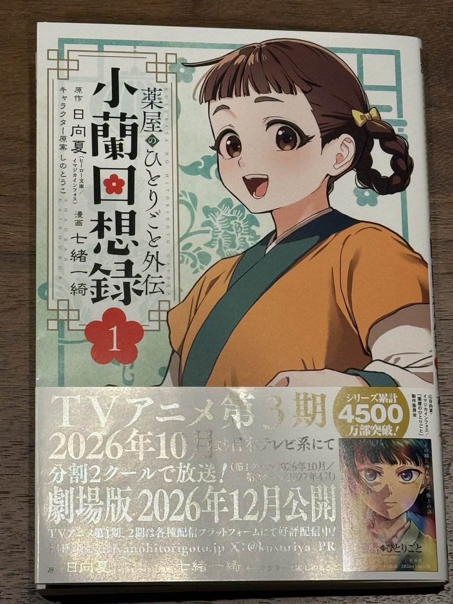 ねこクラゲ✽薬屋⑯発売中 (@nekokurage_) / Posts / X