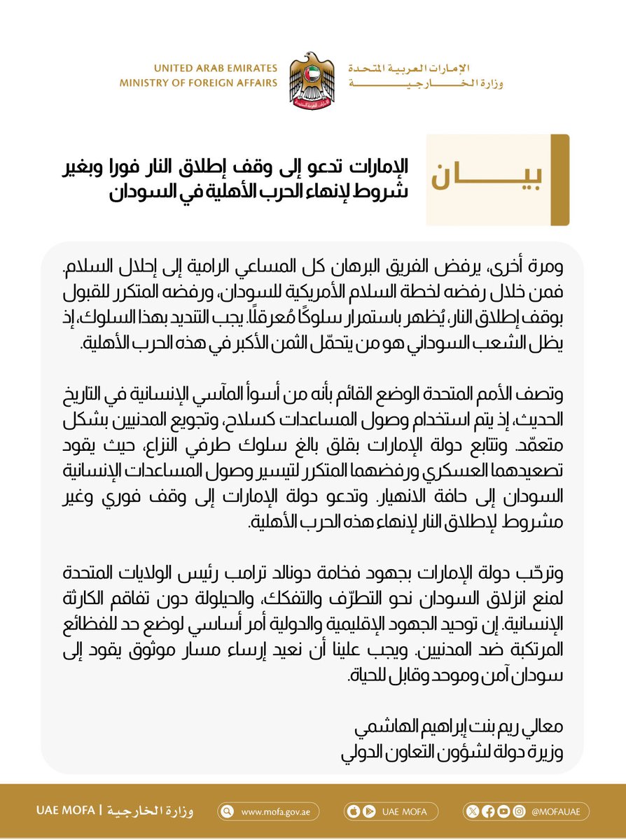 الإمارات تدعو إلى وقف إطلاق النار فورًا وبغير شروط لإنهاء الحرب الأهلية في السودان

mofa.gov.ae/ar-ae/mediahub…